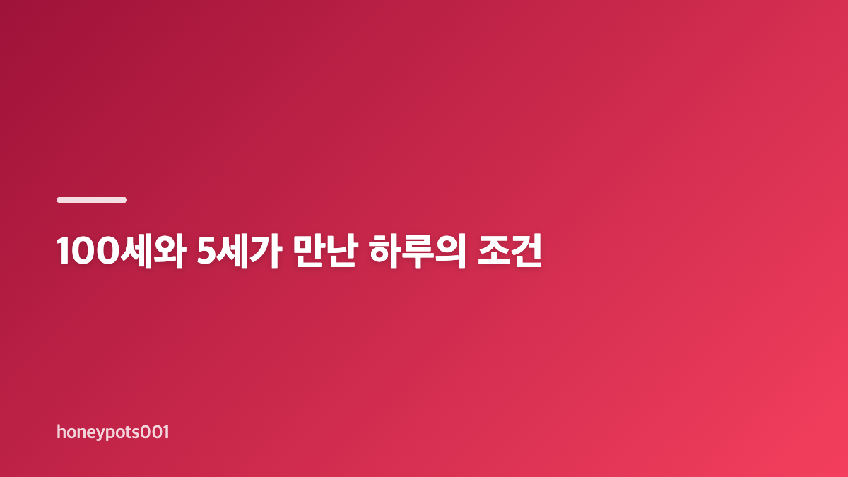 이장원 할아버지 방송에서 보인 일상