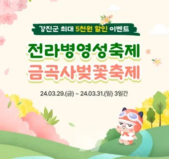 강진 수국길축제 일정 초대가수 강진 여행 2025 완벽 가이드_21