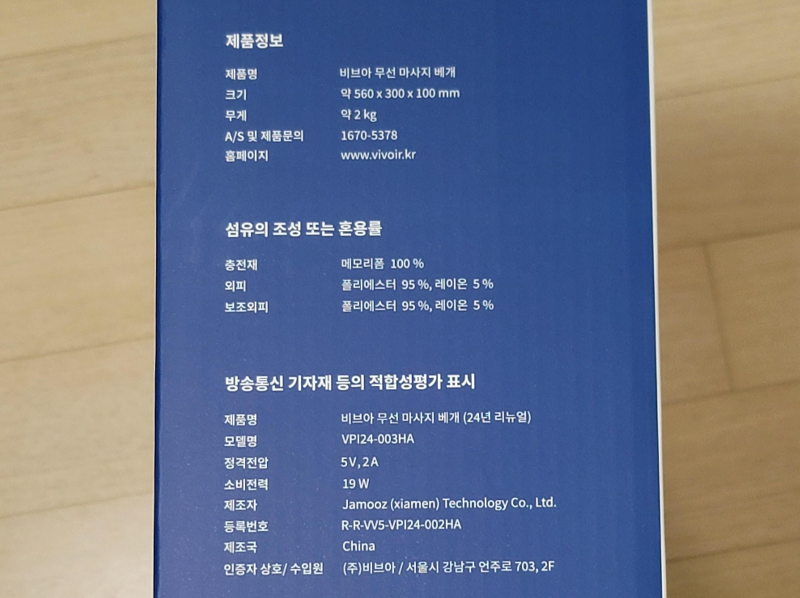 비브아 수면루틴 마사지 베개 제품 정보