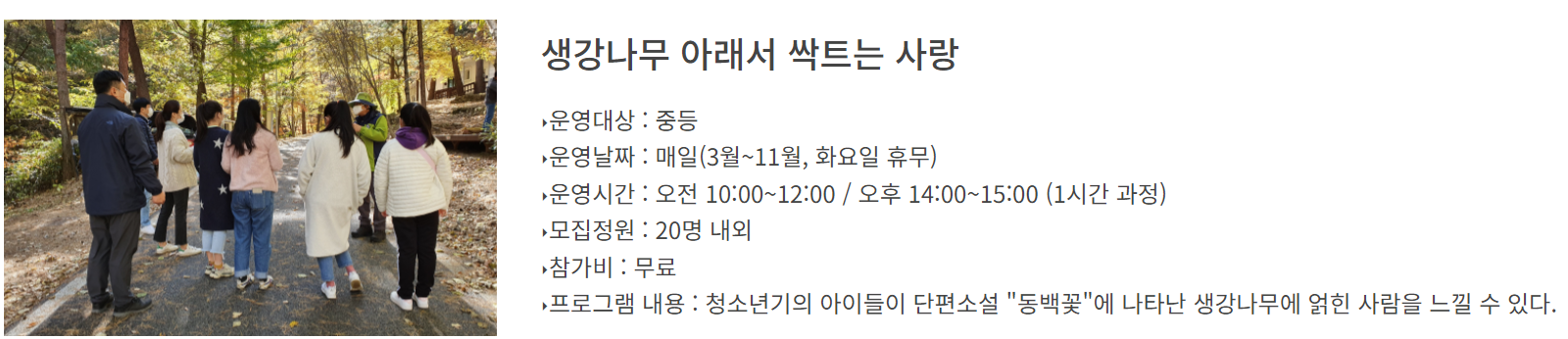 통고산 자연휴양림