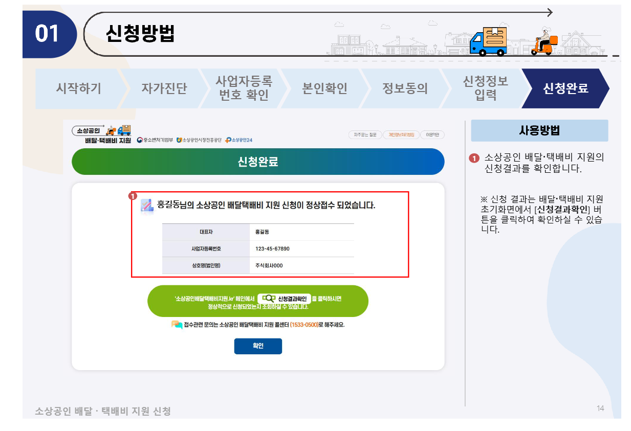소상공인 배달‧택배비 지원