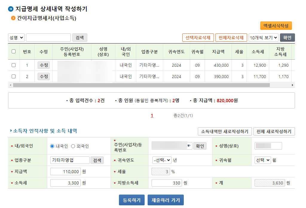 개인사업자 홈택스에서 간이지급명세서 제출하는 방법 캡쳐 4