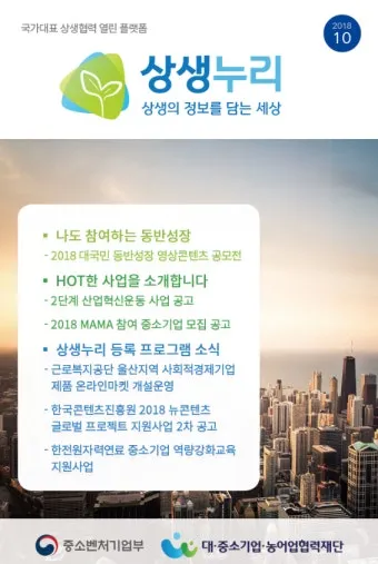 상생누리 누리집 홈페이지 바로가기wwwwinwinnurikr로 이용안내_12