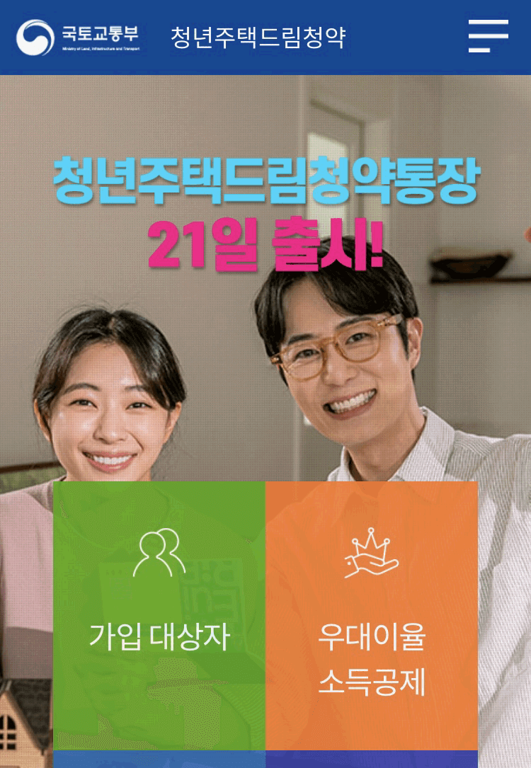 청년주택드림 청약 / &lsquo;만능 통장&rsquo;의 실체를 밝히다!