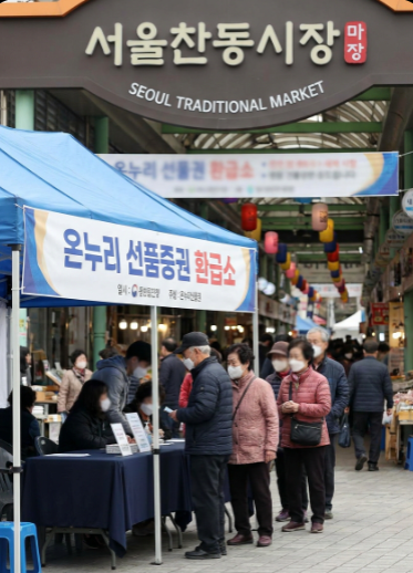 전통시장 입구에 설치된 '온누리상품권 환급 행사장' 부스와 안내 배너