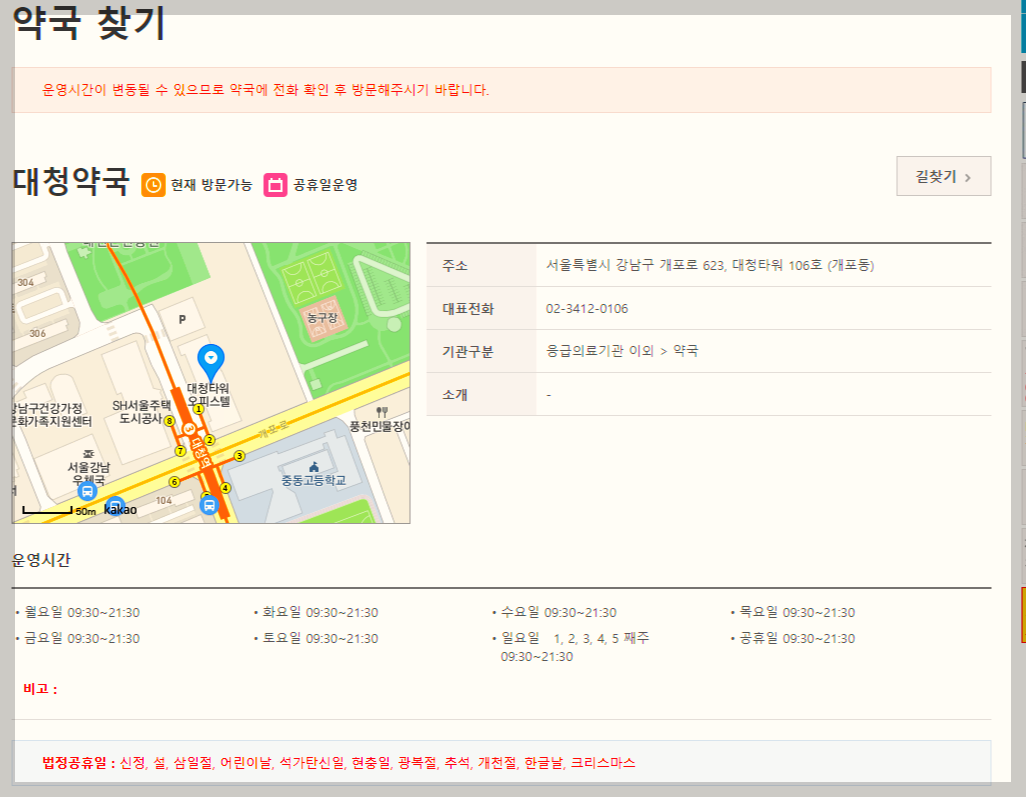 약국찾기 상세 검색 화면