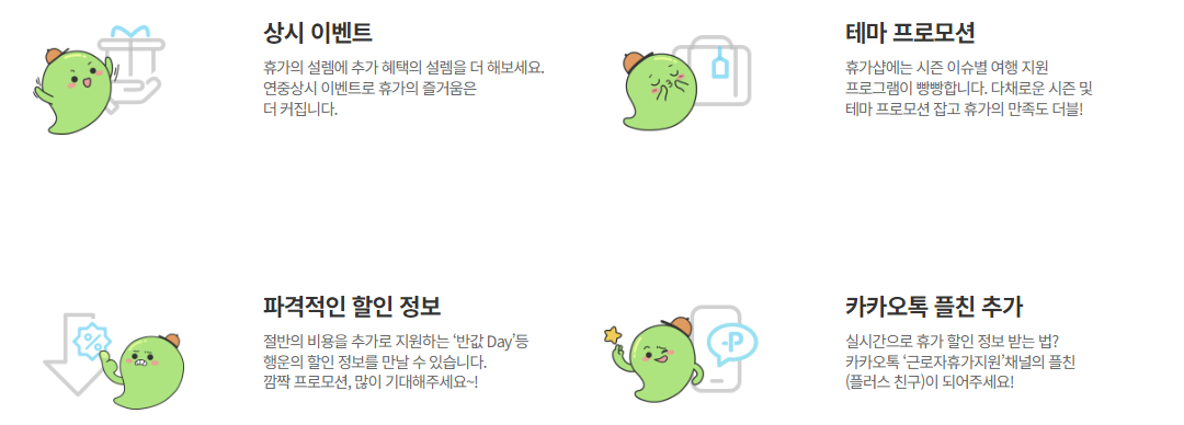 2024 근로자휴가지원사업