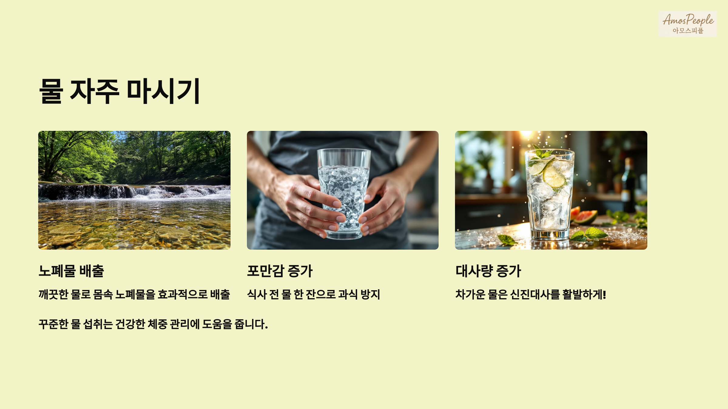 물 자주 마시기