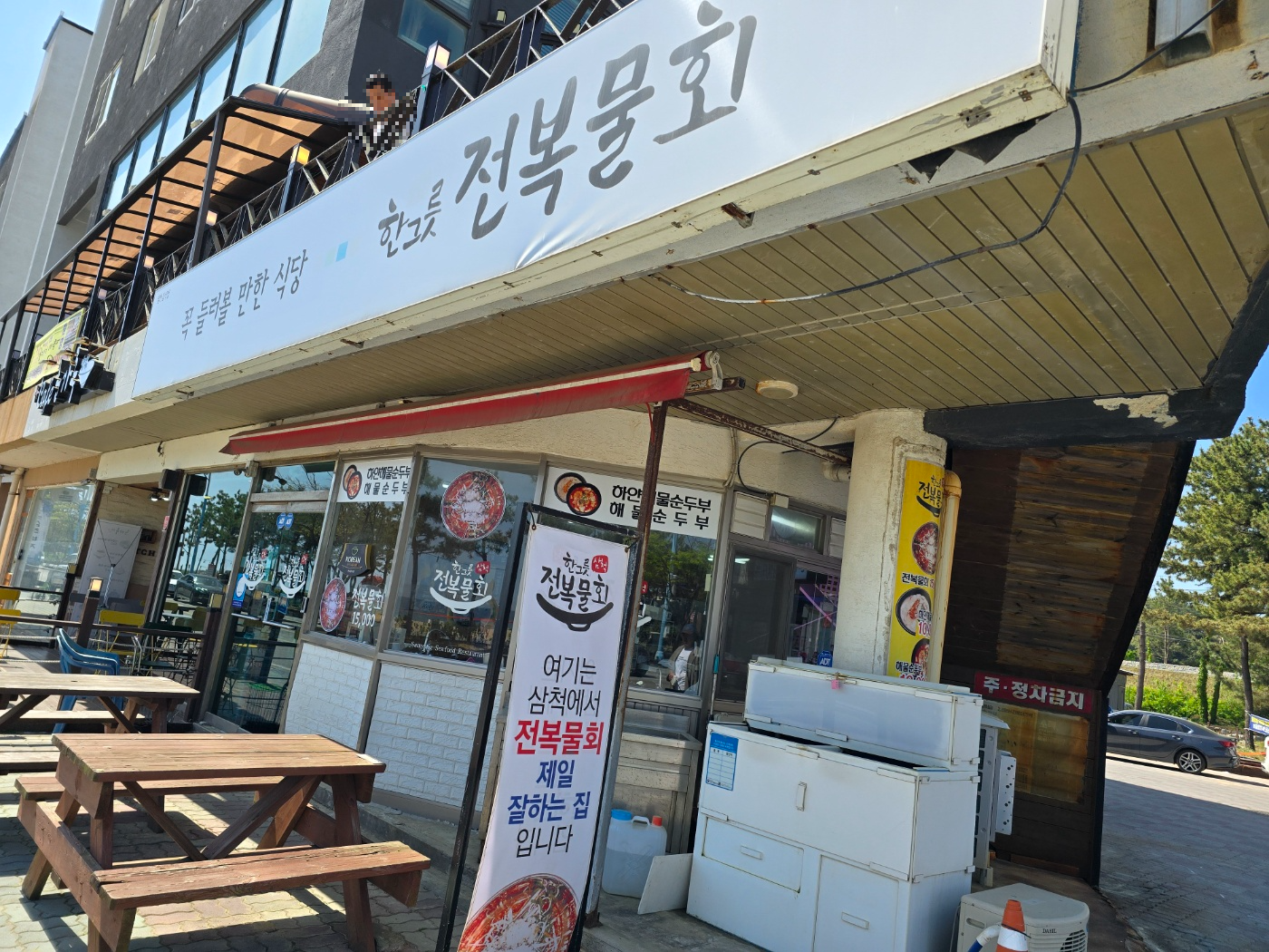 한그릇전복물회집외관모습