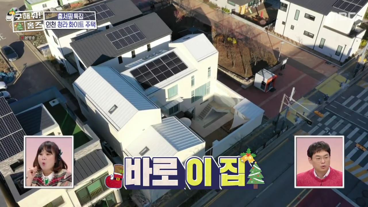 구해줘홈즈 인천시 서구 청라동 화이트 크리스마스 주택 인테리어 리모델링 파도파도 홈서핑 성탄 특집 소개