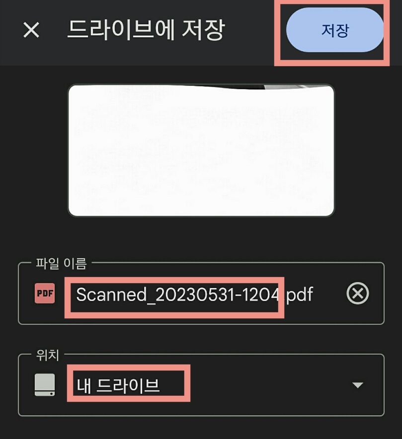 안드로이드폰_구글드라이드_스캔