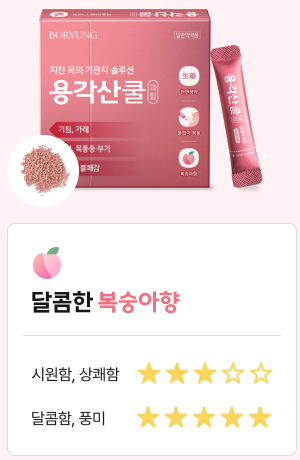 용각산 쿨 복숭아향