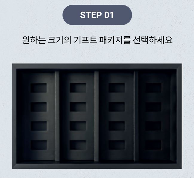 셀프-초이스-기프트-세트