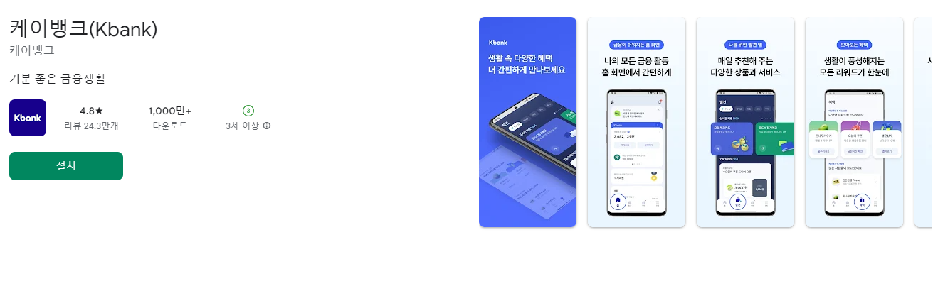 케이뱅크-다운로드-구글플레이스토어