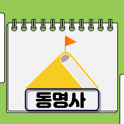 영어 문법 동명사 요약본 PDF