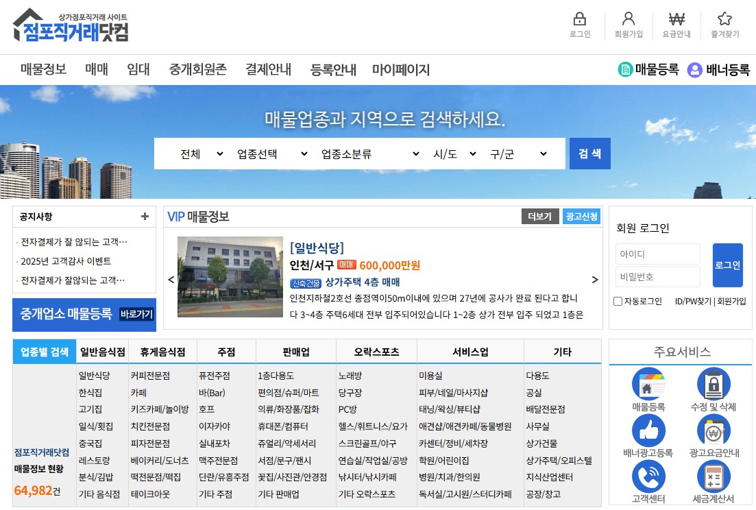 점포직거래닷컴 사이트 바로가기｜상가&middot;점포&middot;부동산 직거래 매물 한눈에 보는 방법 관련 사진