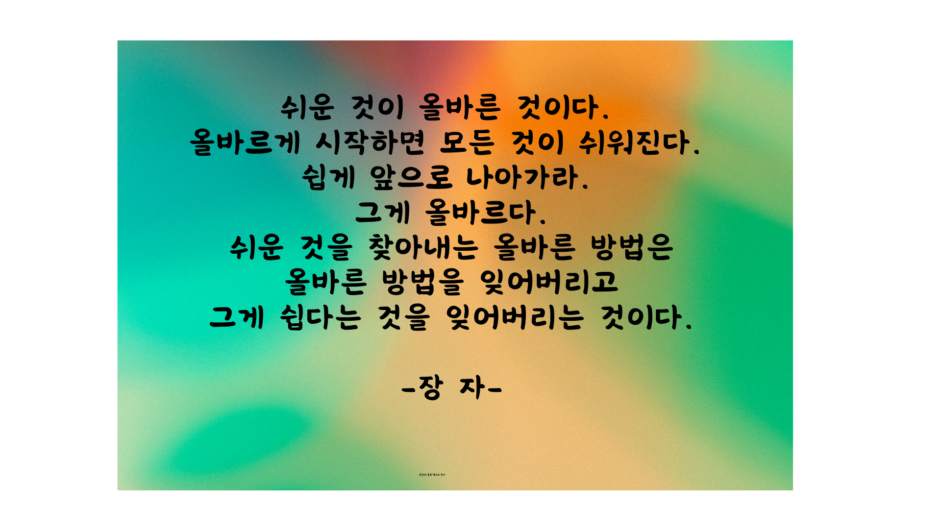 쉬운것이 옳은것이다