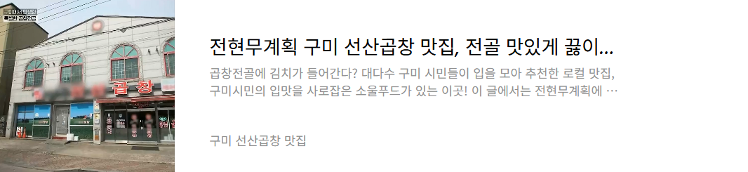 구미 선산곱창 맛집