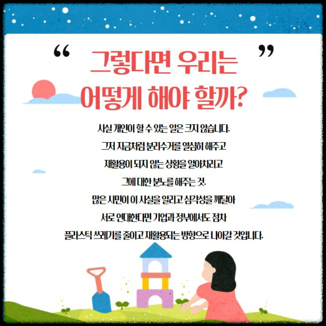 기후 위기와 플라스틱 문제: 당신이 반드시 알아야 할 사실과 실천 방법