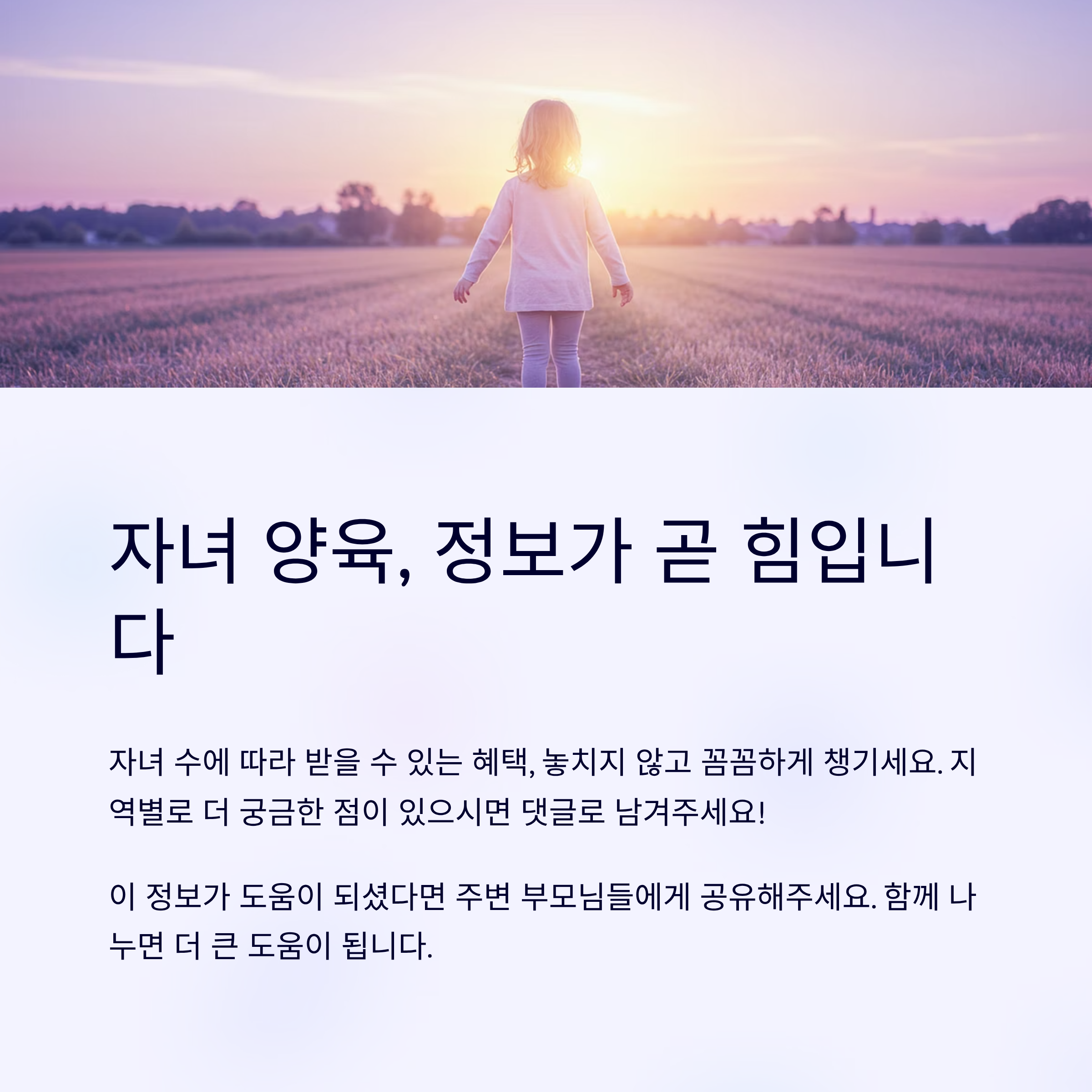 민생지원금 자녀 금액 총정리