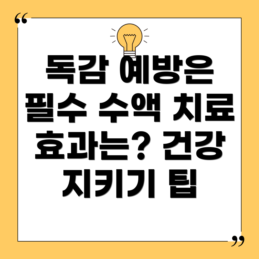 대전 독감 예방주사