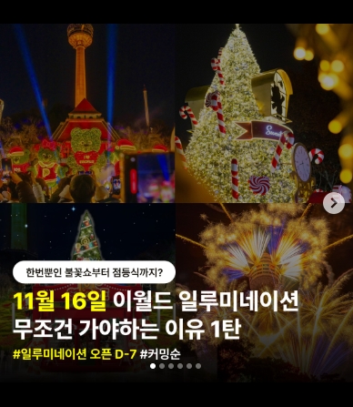 이월드 일루미네이션 기본 정보