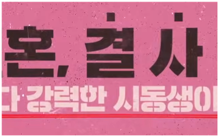 웨딩-임파서블-드라마-출연진-미쳤다