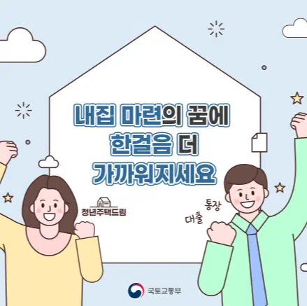청년주택드림 표지 포스터