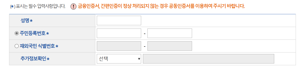 본인정보 입력