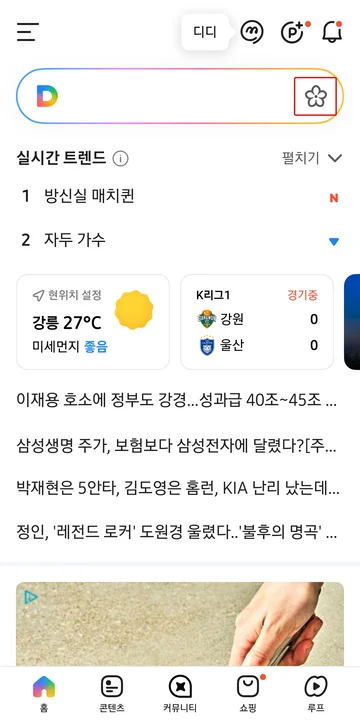 다음 꽃 사진 검색 방법