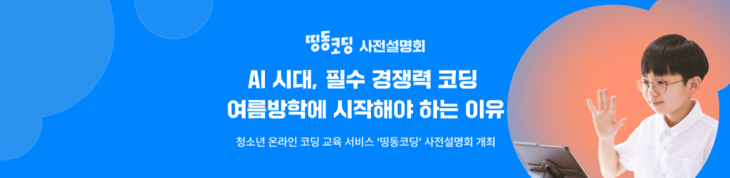 청소년 무료 코딩 교육