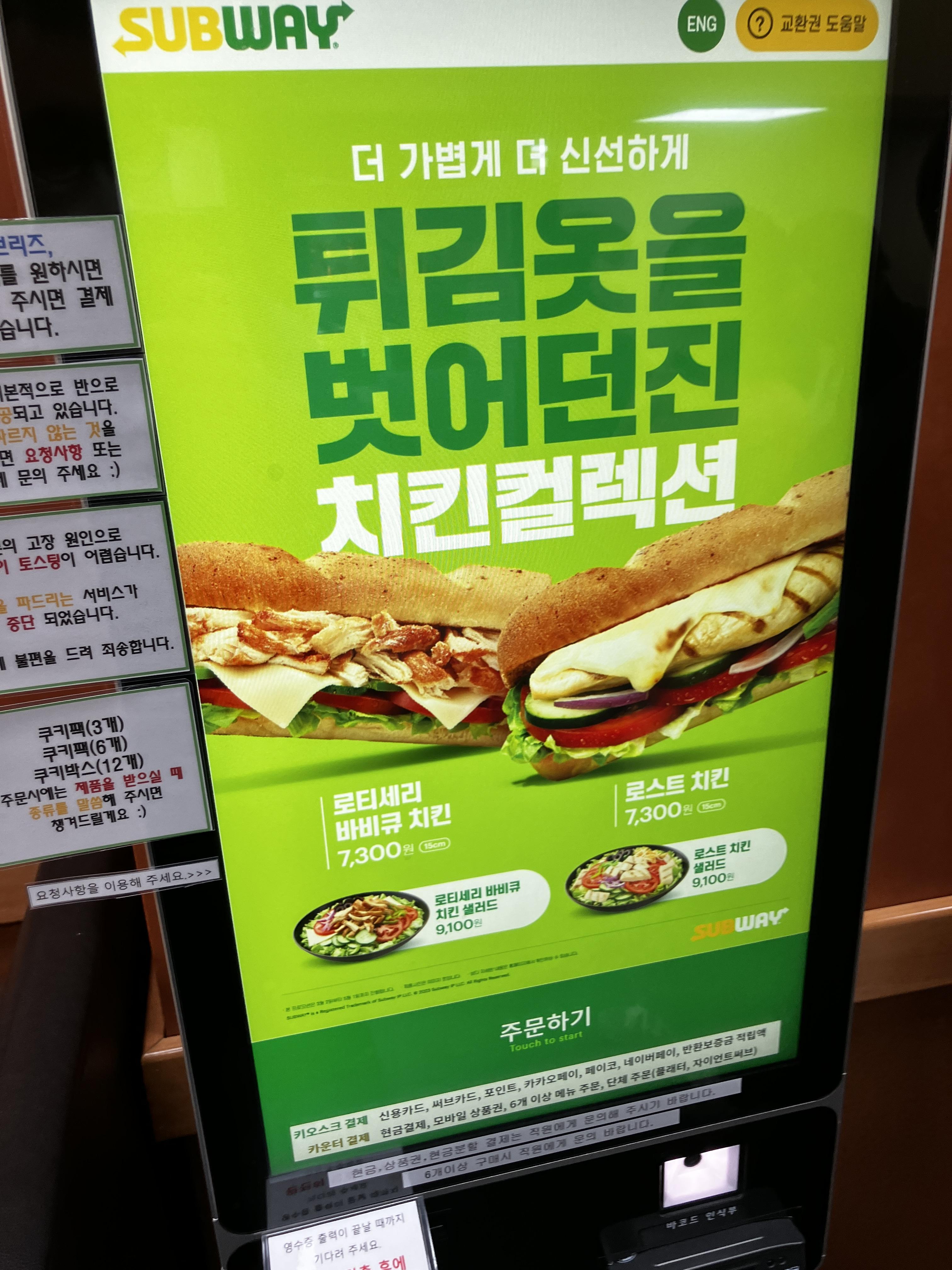 서브웨이 개인적으로 고르는 팁