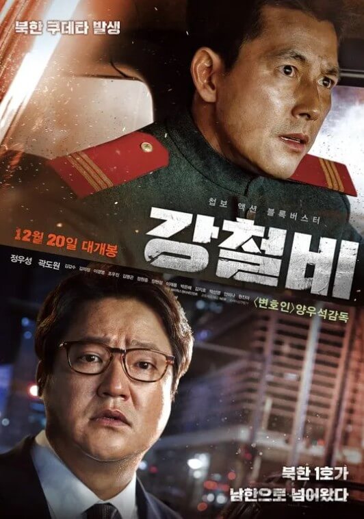 강철비 영화 포스터 사진