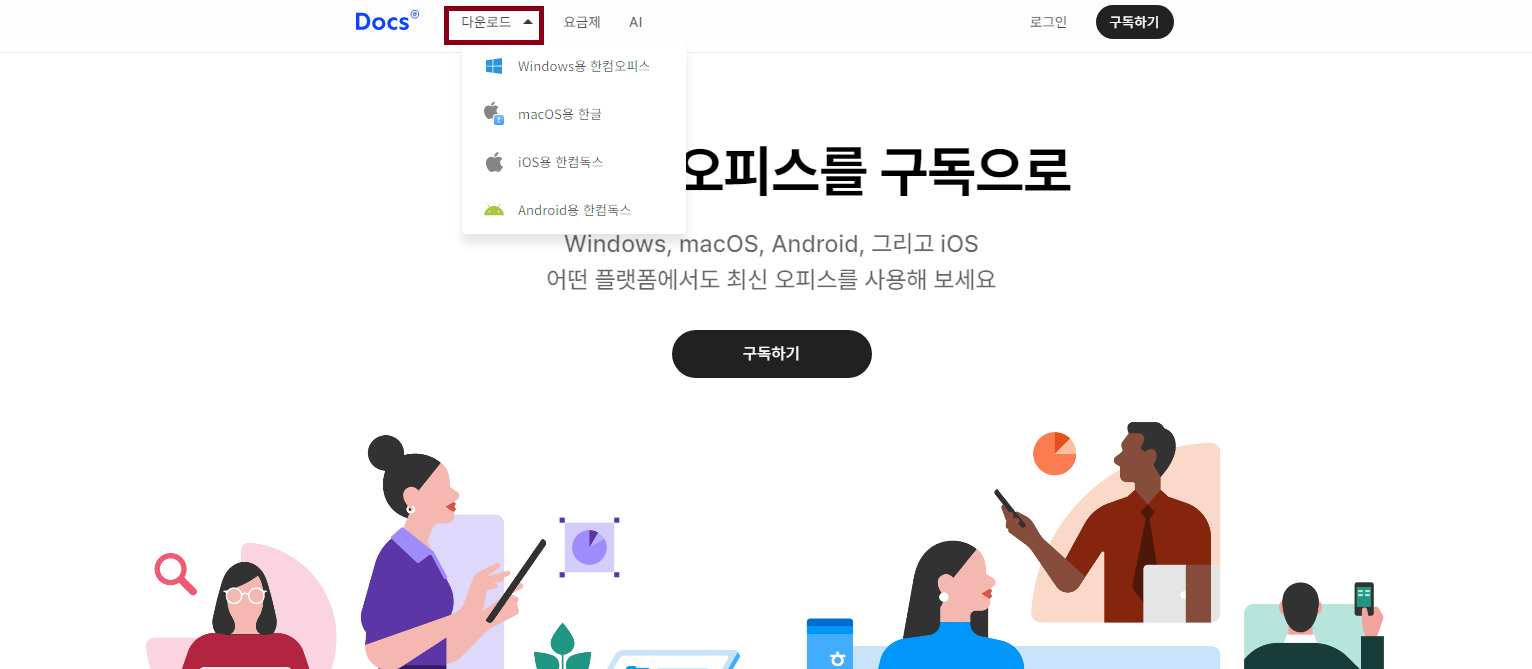 한글과컴퓨터(한컴오피스) 한글 무료 다운로드