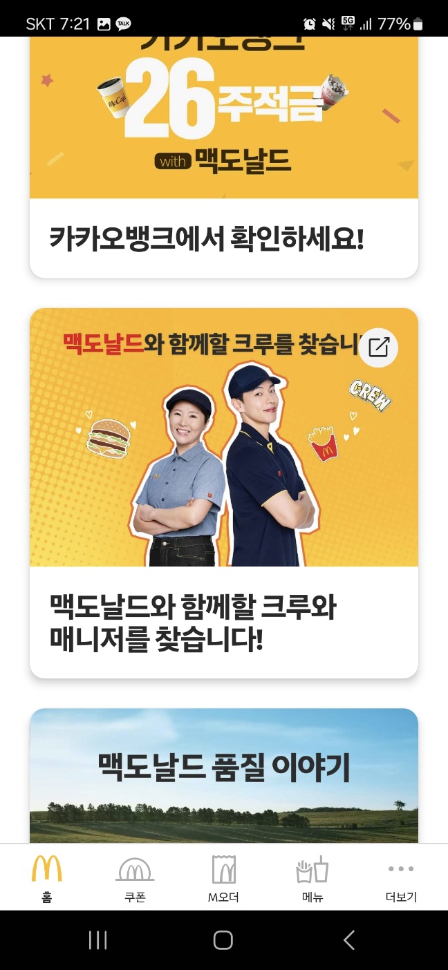 맥도날드-이벤트