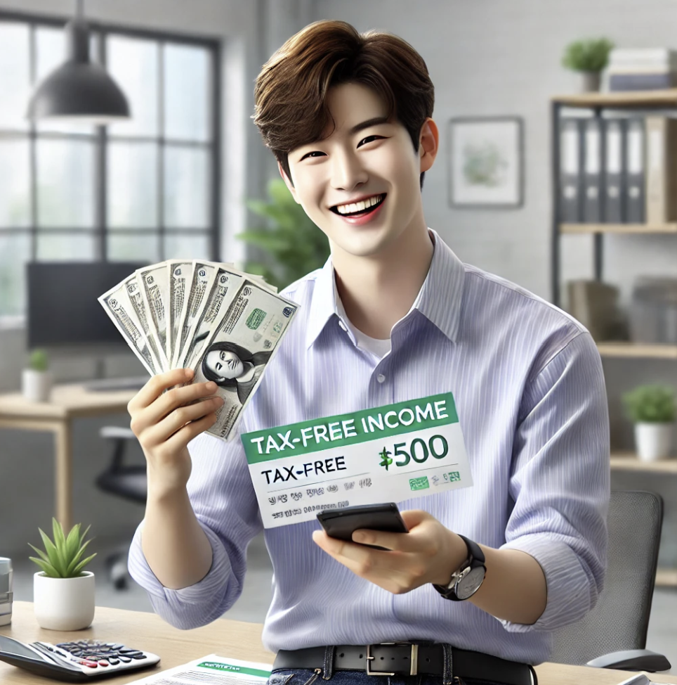 세금없이 받을 수 있는 소득