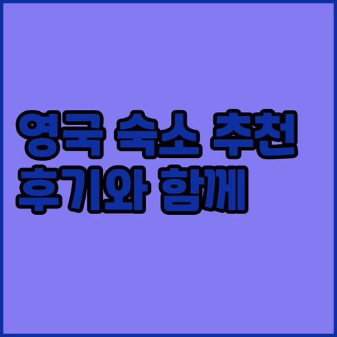 영국 헤리퍼드 호텔, 게스트하우스 총