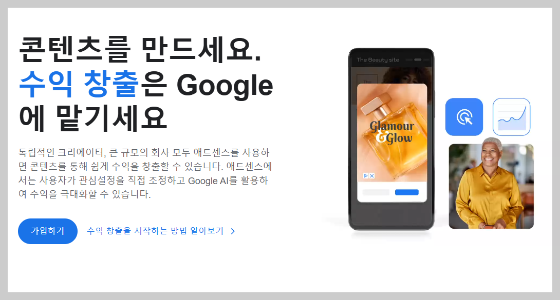 구글-애드센스-신청-방법-티스토리-블로그-애드센스-신청하기