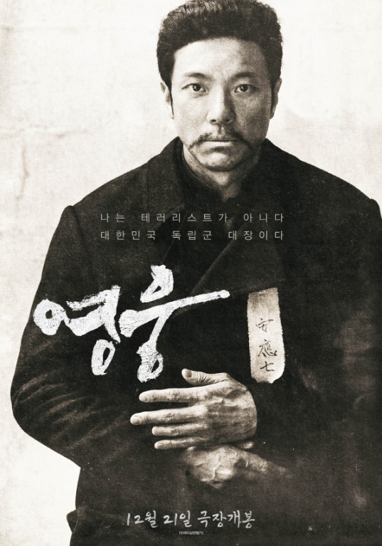 &lt;영웅&gt; 영화 포스터