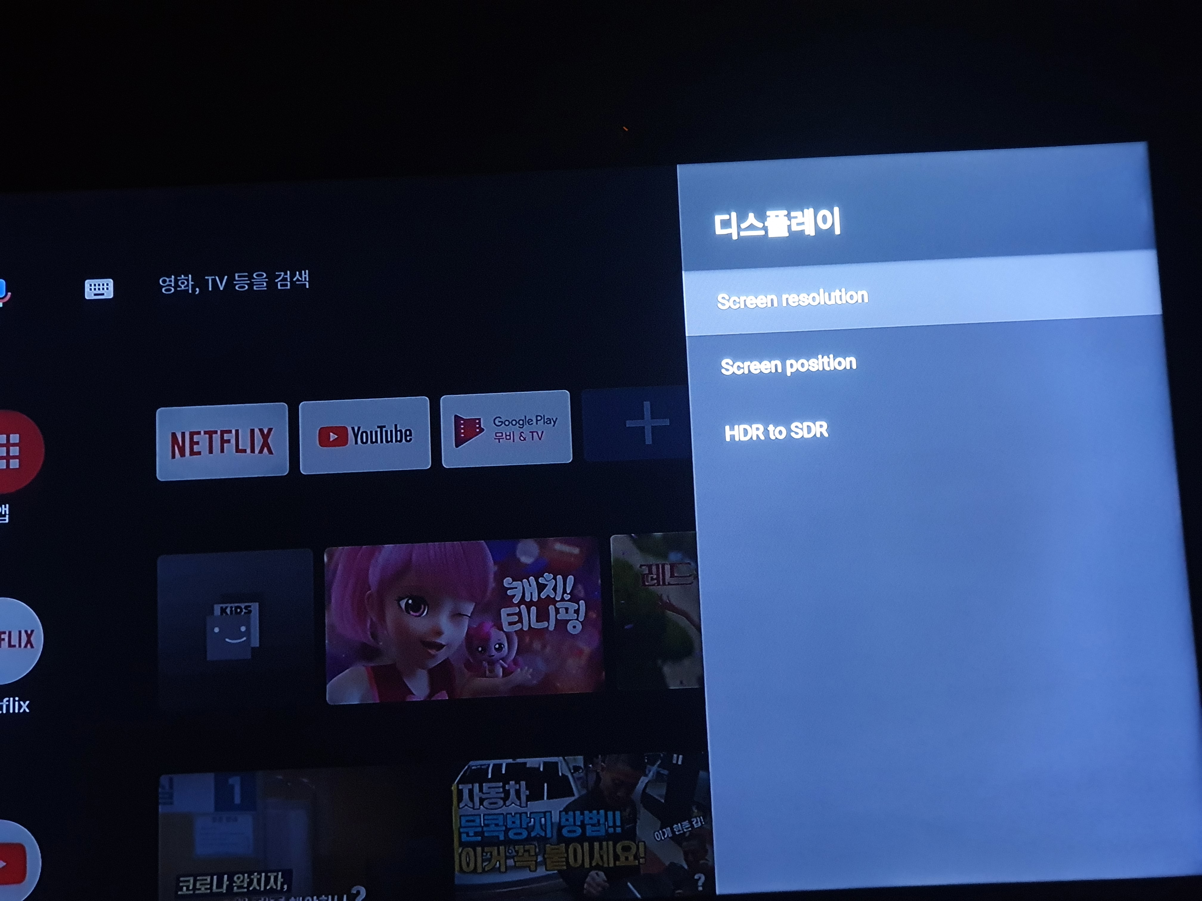 스크린 리솔루션(screen resoluation)을 선택