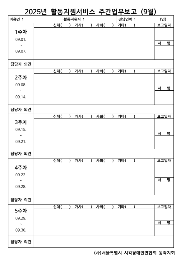 9월 주간업무보고서 양식