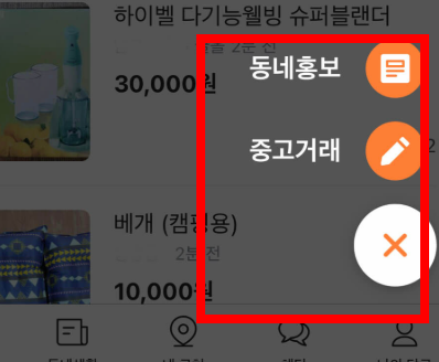 당근마켓 물건 올리는 방법 간단 소개