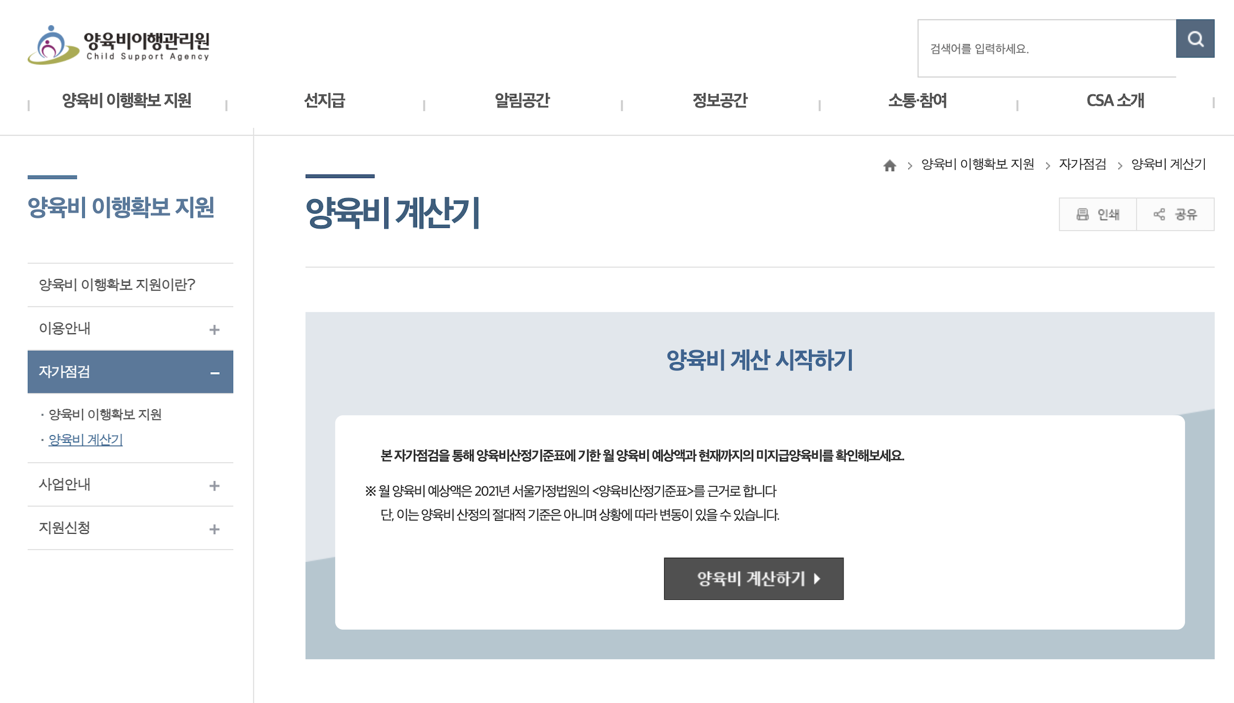 양육비이행관리원, 양육비 계산기, 변호사 법률 상담, 종합법률상담