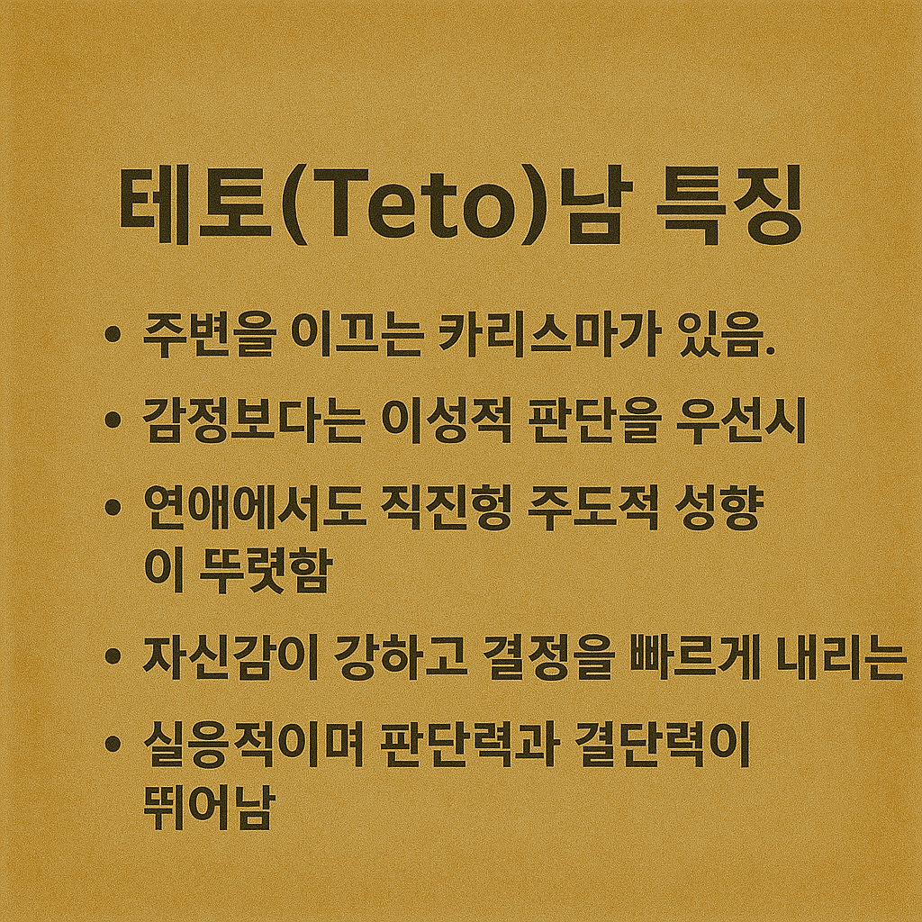 에겐 테토 테스트