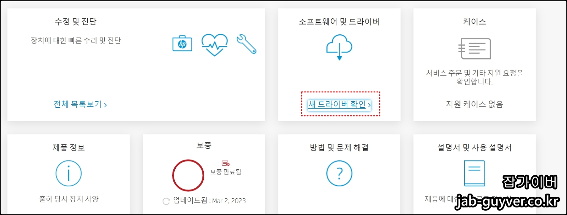 HP 드라이버 페이지에서 BIOS 다운로드 항목 확인 화면