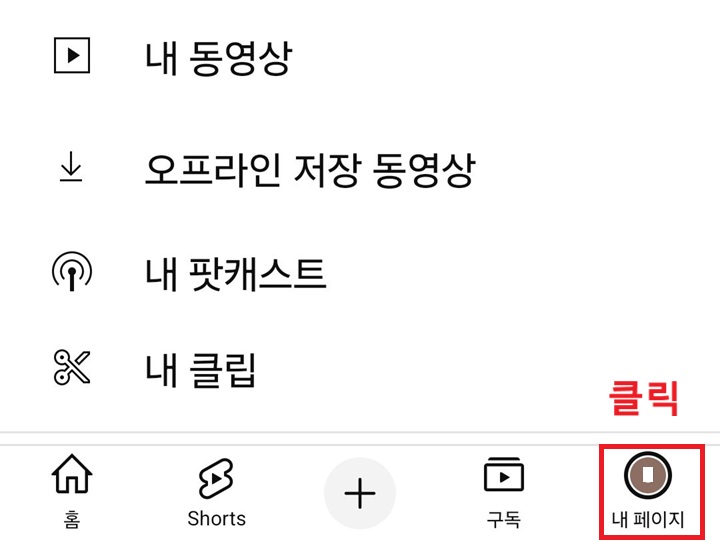 우측 하단에 내 페이지 메뉴 보임