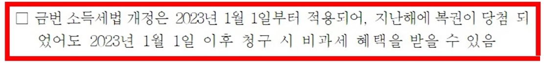 2023년부터 로또복권 제도 변경_썸네일