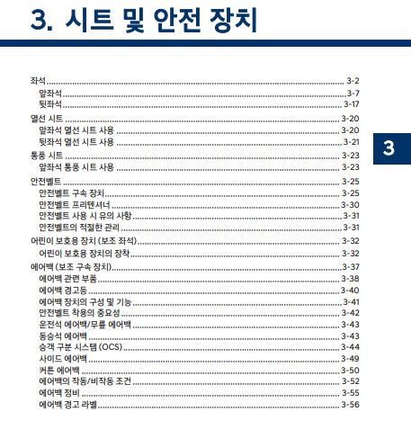 2025 그랜저 GN7 사용설명서 - 시트 및 안전장치
