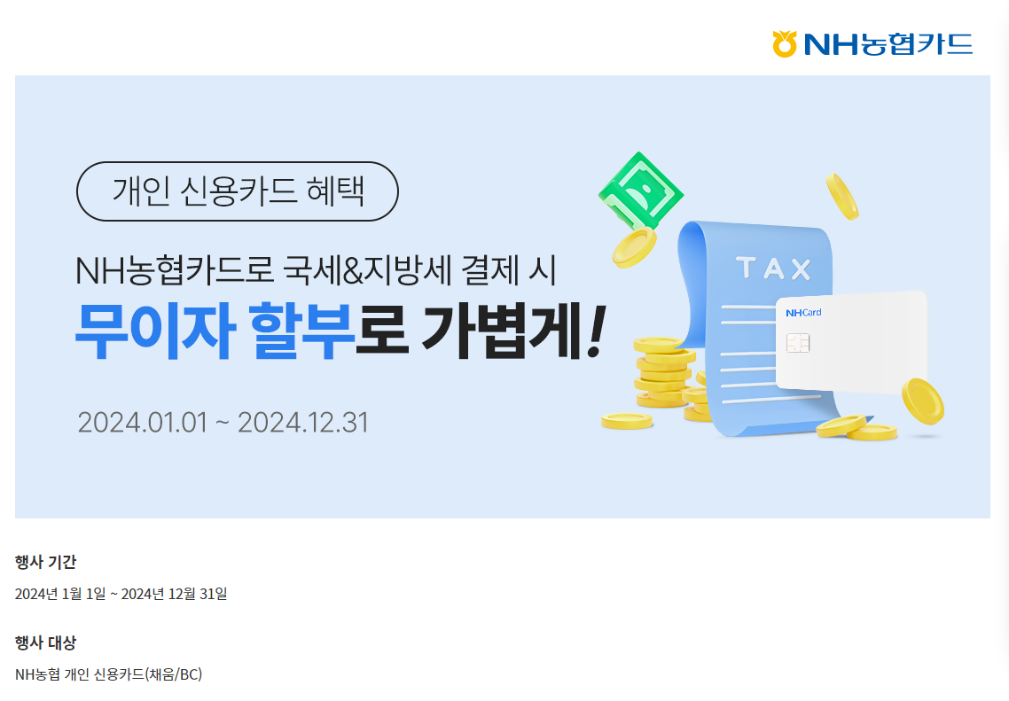 재산세 농협카드 혜택