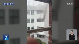 1100여명 긴급 대피